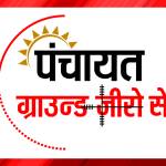 Panchayat Ground Zero Se Profile Picture